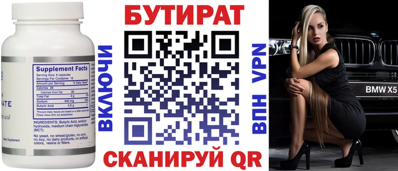 БУТИРАТ бутандиол  Ужур 